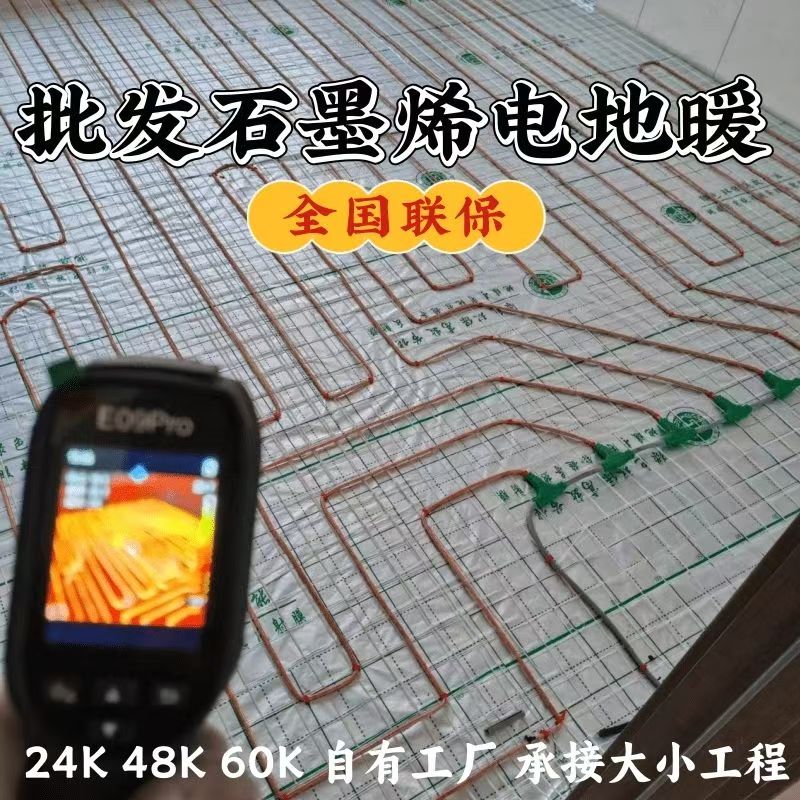 黄石 石墨烯电地暖公司哪家好？合理报价深度解析